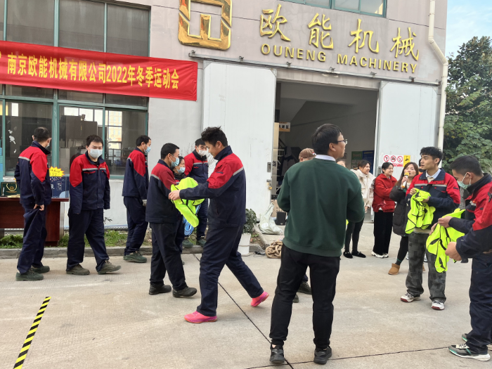 南京歐能冬季運(yùn)動會