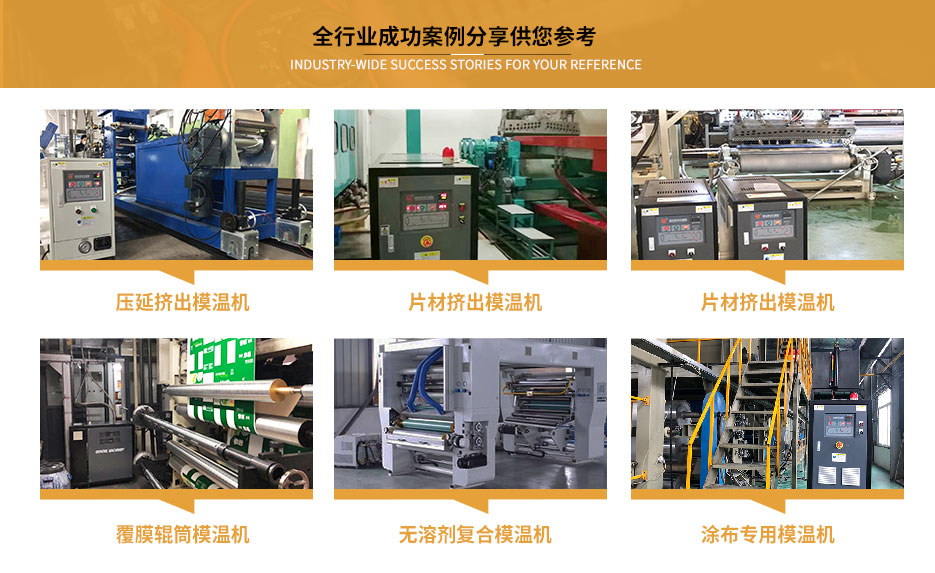 壓延模溫機應(yīng)用案例